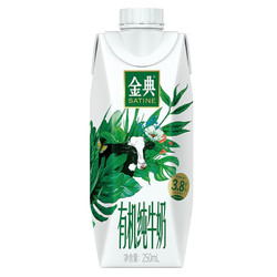 SATINE 金典 梦幻盖 有机纯牛奶250ml*10瓶*2箱