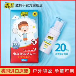 日本手婴儿童驱蚊液 驱蚊水喷雾
