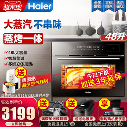 Haier 海尔 海尔CQG-E48U1嵌入式蒸箱烤箱二合一家用蒸烤一体机电蒸箱烘焙箱