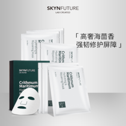 SKYNFUTURE 肌肤未来 海茴香熬夜面膜 7片装