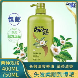 Rejoice 飘柔 飘柔洗发水/露清爽去油750ml/400ml洗头膏男女士洗发露正品