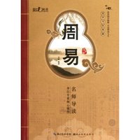 《国学书院典藏·周易》