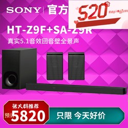 SONY 索尼 Sony/索尼 HT-Z9F电视音响5.1回音壁音箱无线蓝牙家庭影院套装Z9R