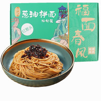 福面春风 招牌红烩番茄牛肉面 非油炸网红煮食面方便速食鲜拉面 京式葱油拌面蹄花金汤藤椒鸡多口味组合 京式葱油拌面(2人份282g)