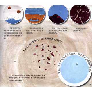 《小诺贝尔图解百科·生命的起源》