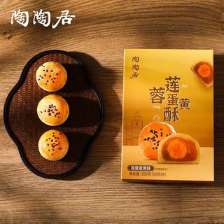 移动端：陶陶居 蛋黄酥300g/盒莲蓉/榴莲/豆沙 多口味特产