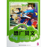 《漫画版经典国学·增广贤文》(珍藏版)