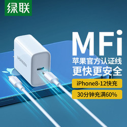 UGREEN 绿联 pd快充头20w充电器iPhone11适用于苹果12x手机iPad数据线套装