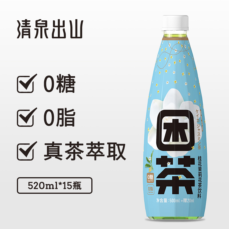 清泉出山 困茶真茶桂花茉莉花茶饮料