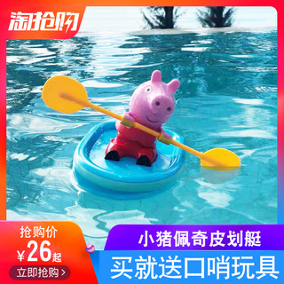 小猪佩奇划船皮划艇儿童洗澡玩具抖音戏水宝宝男孩女孩游泳花洒