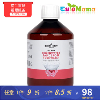 JACOB HOOY 雅歌布 玫瑰水500ml纯露保湿柔肤爽肤水