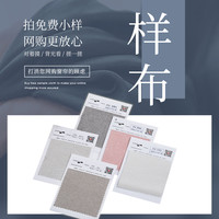 桑帕蒂 SUNPATHIE窗帘面料选色导航/下单抵扣#看样服务 有样布更放心