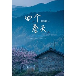 亚马逊中国 建行海报读书日 《四个春天》Kindle电子书