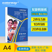 colorway A4A3双面铜版纸彩喷高光哑光120 140 160 200 260 300克G喷墨打印照片纸名片杂志菜单宣传页白卡铜板纸相纸