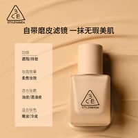 3CE 新品小奶砖粉底液5ml 0.01元试用 单拍不包邮