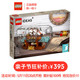 LEGO 乐高 LEGO乐高创意系列92177 典藏瓶中船拼插积木玩具