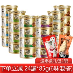 FANCY FEAST 珍致 珍致(FancyFeast)猫罐头 普瑞纳泰国进口猫湿粮 24罐