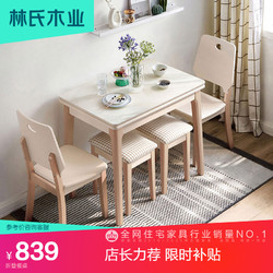 林氏木业 玻璃可伸缩折叠餐桌现代简约小户型实木脚桌椅组合LS159