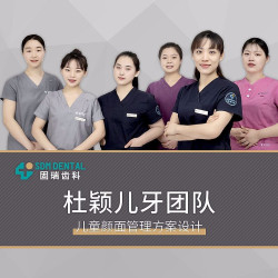 固瑞齿科 杜颖儿牙团队 颜面管理方案
