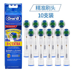 Oral-B 欧乐-B 德国博朗OralB/欧乐B电动牙刷头EB20-10成人原装替换头进口D12D16