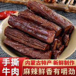 LaoXianShengFood 老先生食品 内蒙古特产 手撕牛肉干   原味+香辣各500g