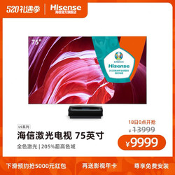 Hisense 海信 Hisense/海信75L9D 激光电视机 75英寸4K高清智能护眼巨幕投影80