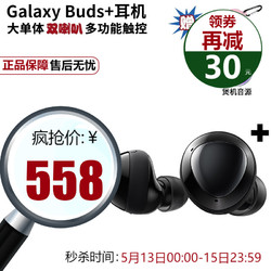 SAMSUNG 三星 三星（SAMSUNG） Galaxy Buds+真无线蓝牙入耳式耳机 音乐游戏运动耳机 Galaxy Buds+ 二代黑色