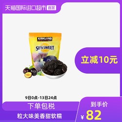 KIRKLAND Signature 科克兰 西梅干 1.59kg