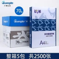 百亿补贴：GuangBo 广博 F70525 锐光 多功能复印纸 A4 70g 500张包 5包2500张