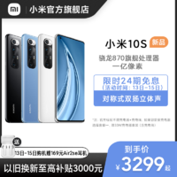 MI 小米 小米10S 5g手机骁龙870对称式立体声智能拍照游戏小米官方旗舰店小米手机