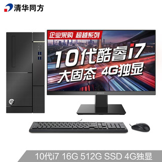 THTF 清华同方 清华同方（THTF）超越E500-15670商用台式机 i7-10700/16GB/512GSSD/4G独显/win10/ 三年上门/23.8英寸