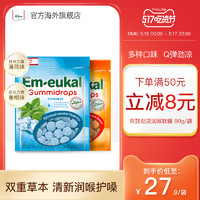 EM EUKAL  润喉糖 90g