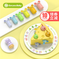 Goryeo baby 高丽宝贝 goryeobaby宝宝1-2岁3拼插玩具婴儿童奶酪拔捉老鼠钓鱼早教益智力