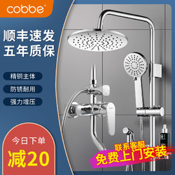 Cobbe 卡贝 卡贝卫浴淋浴花洒套装家用全铜龙头浴室恒温沐浴器卫生间淋雨喷头