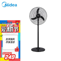 Midea 美的 美的（Midea）FS45-20C电风扇强风落地商用牛角扇工业风扇大功率落地扇大风力室外车间工厂电扇（线下同款）