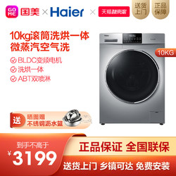 Haier 海尔 海尔10kg大容量全自动变频洗烘一体滚筒洗衣机XQG100-HB12926