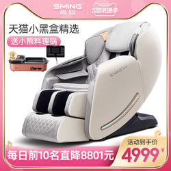 SminG 尚铭 尚铭按摩椅家用全身3D精钢机芯豪华多功能新款自动老人沙发660L-1
