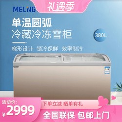 MELING 美菱 美菱SC/SD-528GYT卧式雪糕展示柜 商用弧面冷柜 单温一室冷冻冰柜