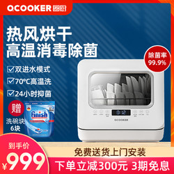 QCOOKER 圈厨 圈厨迷你小型台式洗碗机全自动家用刷碗机智能免安装消毒热风烘干