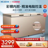 MELING 美菱 MeiLing/美菱 BC/BD-536DTE 冰柜商用卧式冷藏冷冻冷柜大容量雪柜