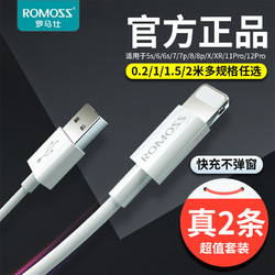 ROMOSS 罗马仕 罗马仕iphone11苹果数据线5/6s/7s/8 ipad快充手机苹果加长2米充电线器快充便携冲电x/xs/12pro闪充plus正品