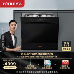 FOTILE 方太 方太嵌入式洗碗机全自动智能家用高能气泡洗11套台式嵌入式刷碗机JPCD11E-N2 JPCD11E-N2