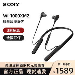 SONY 索尼 索尼（SONY） WI-1000XM2 颈挂式无线蓝牙耳机 高音质降噪耳麦主动降噪 入耳式手机通话 黑色