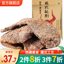 奇圣  牛肉干 西藏特产牦牛肉干 牛肉片麻辣/五香味 休闲零食 168g麻辣