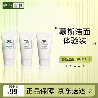 ORIGINS 悦木之源 悦木之源（Origins）均衡泡沫洁面慕斯洗面奶30ml*3体验装礼盒 深层清洁不紧绷 化妆品护肤品