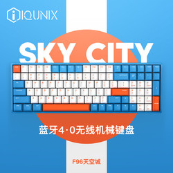 IQUNIX 无线机械键盘F96天空城蓝牙双模cherry樱桃红轴茶轴青轴PBT
