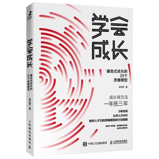 《学会成长》粥左罗 著