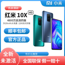 小米Redmi 红米10X 4G 全网通学生智能手机