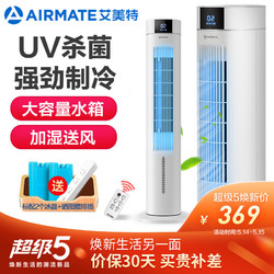 AIRMATE 艾美特 艾美特(Airmate)塔式遥控制冷塔扇 CC-R19