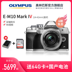 OLYMPUS 奥林巴斯 Olympus/奥林巴斯E-M10四代Vlog微单/多种套装EM10四代